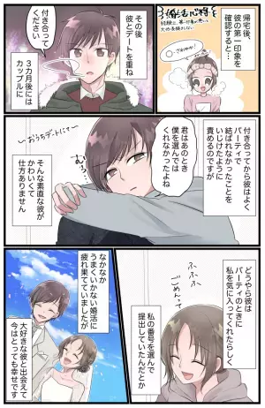 「か、輝いてる…！」婚活惨敗中の私。成果なしのパーティー帰り、ある出会いがあって？