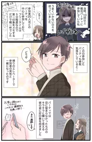 「か、輝いてる…！」婚活惨敗中の私。成果なしのパーティー帰り、ある出会いがあって？