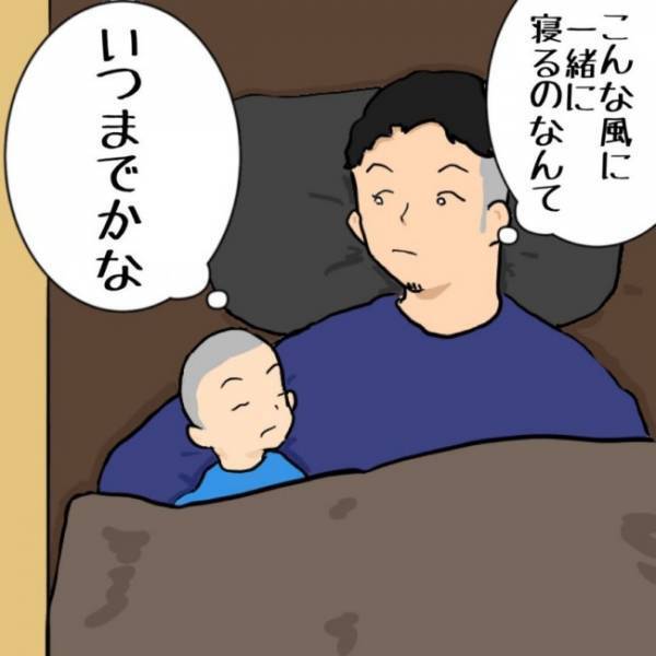 「いつまでかな？」息子の成長にハッとしたパパ。尋ねてみると驚愕の答えが返ってきて！？