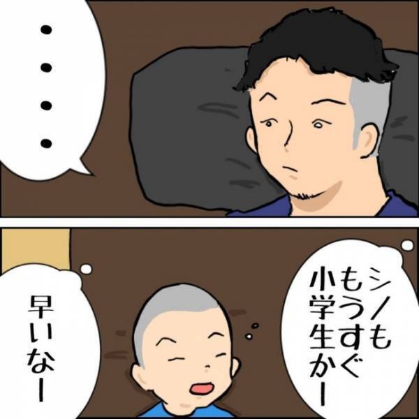「いつまでかな？」息子の成長にハッとしたパパ。尋ねてみると驚愕の答えが返ってきて！？