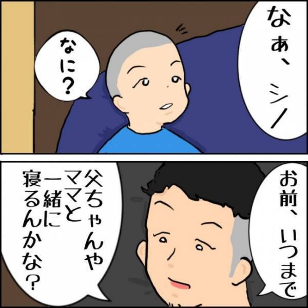 「いつまでかな？」息子の成長にハッとしたパパ。尋ねてみると驚愕の答えが返ってきて！？