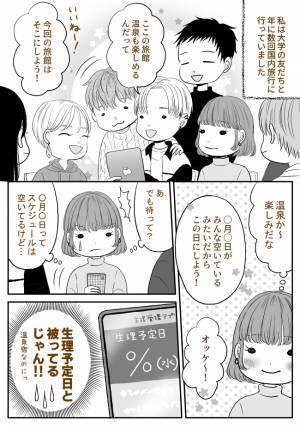 「被っちゃった」でも誰にも言えない。友人たちとの旅行でまさかの事態に！？