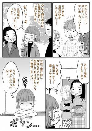 「被っちゃった」でも誰にも言えない。友人たちとの旅行でまさかの事態に！？