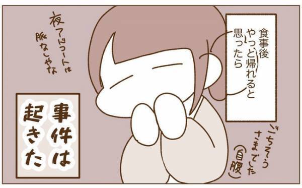 ＜恋活体験記＞「やっと帰れる…」と思っていたのに。散々な映画デートの帰りで新たな事件が！？