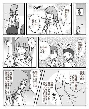 「見て！おむつしてる！」2人組の男の子が私を指差して笑ってきたワケとは？