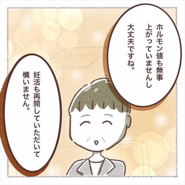 「ホルモン値は…」ドキドキの血液検査。妊活再開できる？その結果は？！