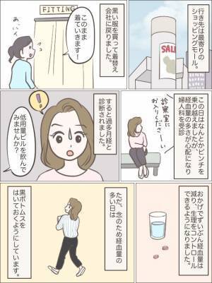 「ドバッ」…やってしまった！デスクワーク中に起きた悲劇！私が慌てて向かった先は
