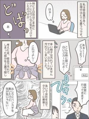 「ドバッ」…やってしまった！デスクワーク中に起きた悲劇！私が慌てて向かった先は