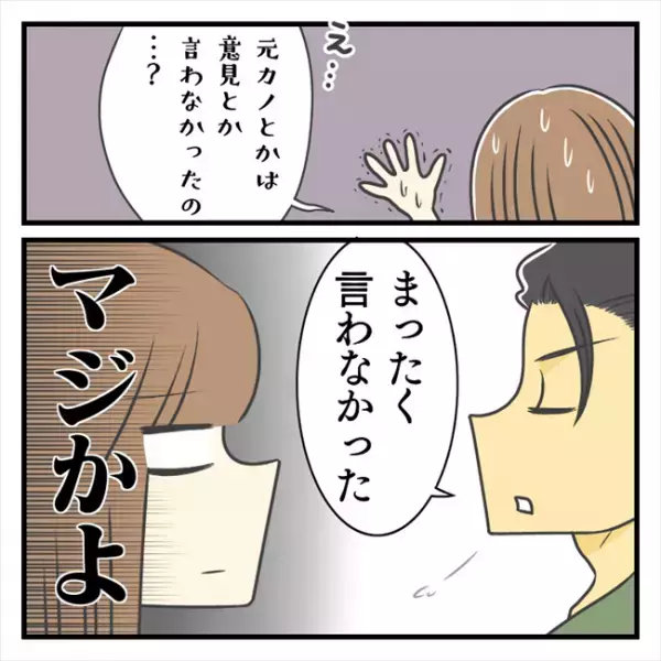 ＜どタイプ店員と交際＞「元カノは口出ししなかった」菩薩かよ…。彼の元カレエピソードにあ然