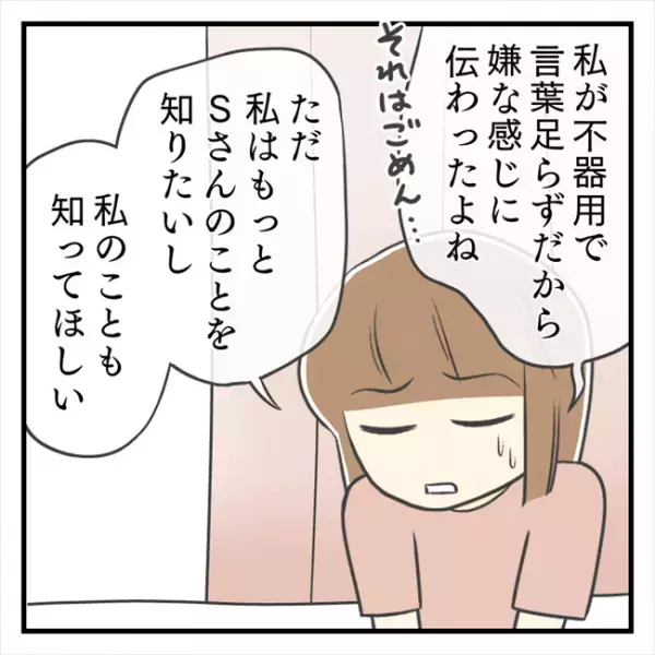 ＜どタイプ店員と交際＞「元カノは口出ししなかった」菩薩かよ…。彼の元カレエピソードにあ然
