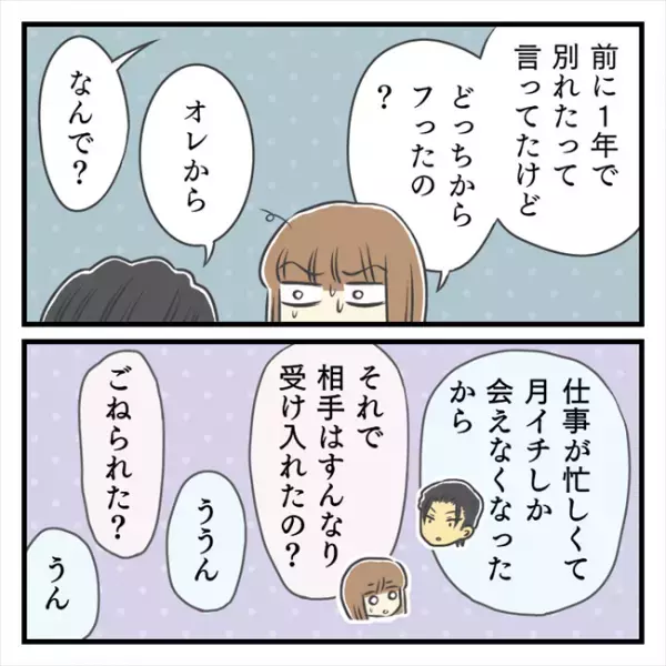 ＜どタイプ店員と交際＞「元カノは口出ししなかった」菩薩かよ…。彼の元カレエピソードにあ然