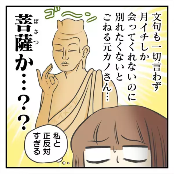 ＜どタイプ店員と交際＞「元カノは口出ししなかった」菩薩かよ…。彼の元カレエピソードにあ然