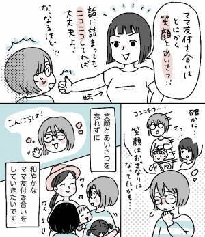 人見知りでママ友がいない私。ママ友と打ち解けられた先輩ママのアドバイスとは？【体験談】