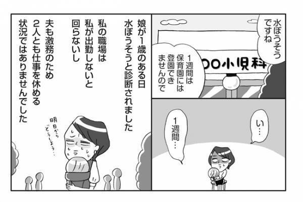 「熱がある娘を置いて仕事へ…」一緒にいてあげられず申し訳ない気持ちでいっぱいに