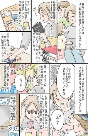 文字が頭に入ってこない 3人目を出産後に症状が悪化 病院で告げられたのは 21年10月9日 ウーマンエキサイト 1 2