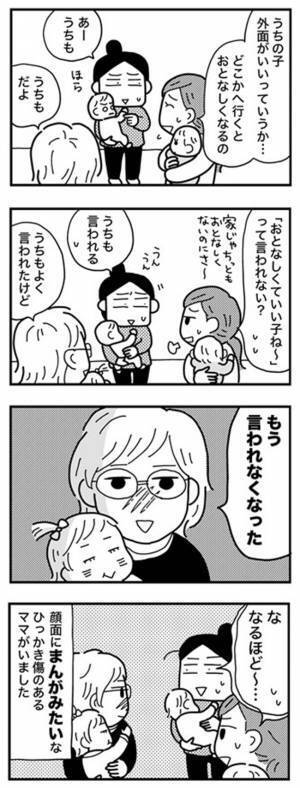 「えっ本当に…？」ママ友の顔にできた深い傷に驚愕！その理由とは？