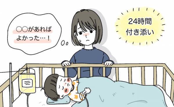 子どもの急な入院に24時間付き添い！「準備不足だった…」必要だと感じた物3選【体験談】