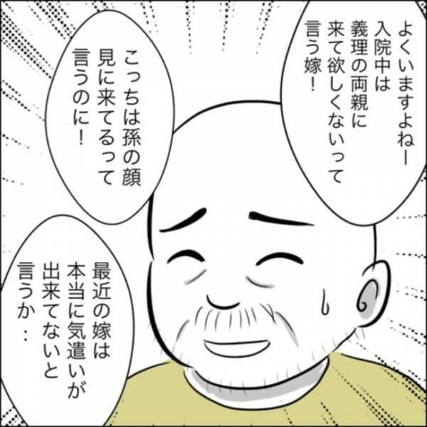 「嫁の言葉なんて無視していい」義父から驚きの発言！ついに看護師さんが…