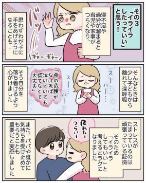 日々つのる育児のイライラ！気持ちをクールダウンさせる3つの方法【体験談】