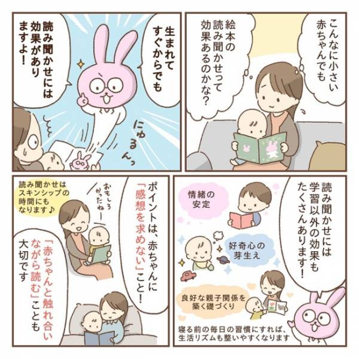 絵本の読み聞かせって赤ちゃんに必要 読むときのポイントと月齢別おすすめ絵本を小児科医が解説 22年4月30日 ウーマンエキサイト 1 4