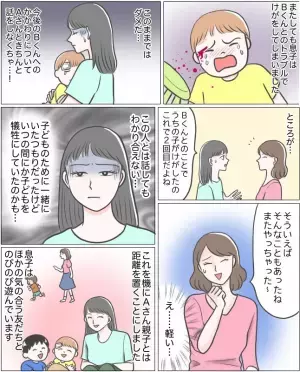 「このままではダメだ…」乱暴な子を持つママ友との付き合いに限界を感じた出来事