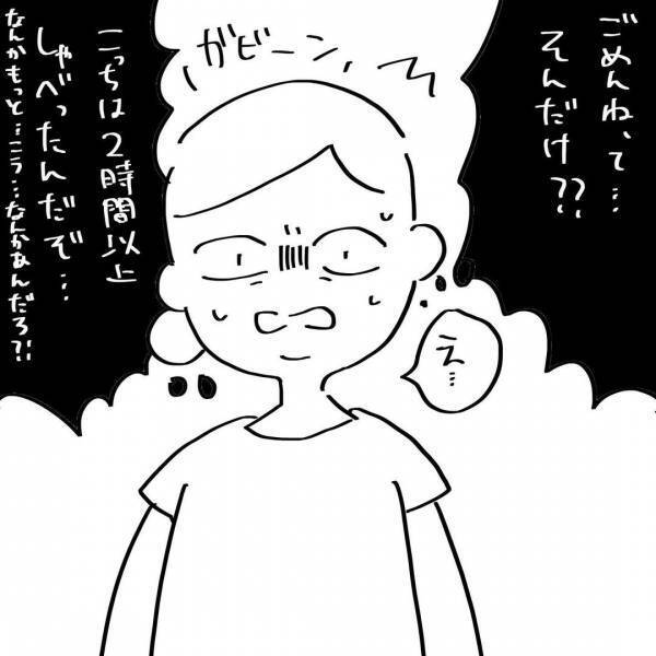 「え！それだけ？」2時間かけて不満を伝えた。夫の驚きの返事に驚愕！その後の変化は？ #夫を捨てたい 19