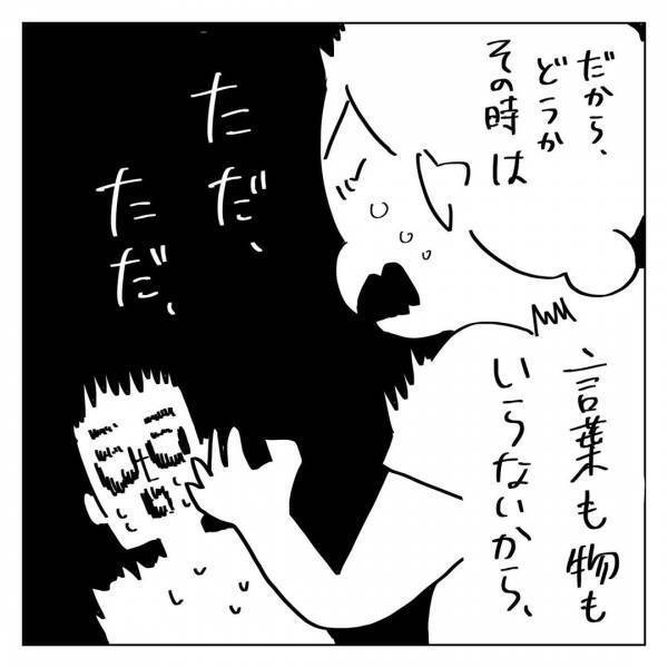 「実はずっとレスです」夫婦生活に悩んだママが出した答え「黙って抱いてくれ」の意味とは？ #10