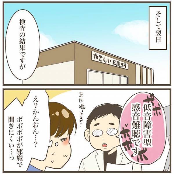 「ボボボボ」え、パパの声が聞こえない…ストレスで難聴になってしまい…