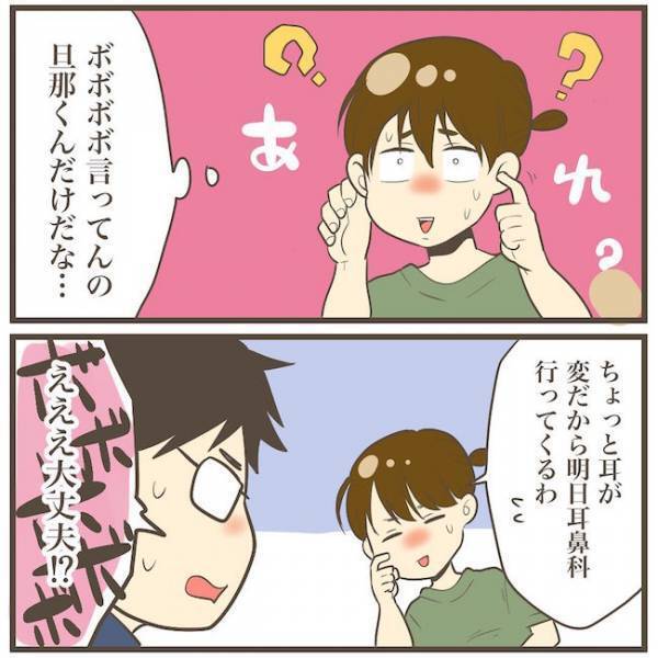 「ボボボボ」え、パパの声が聞こえない…ストレスで難聴になってしまい…