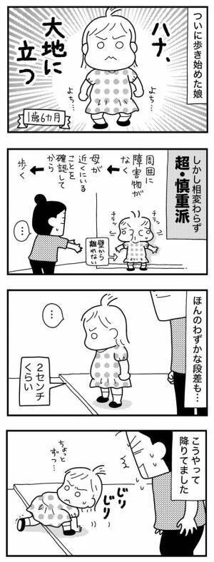 「まだ歩けないの〜？」周りの声にイライラ…。すると慎重な娘が取ったまさかの行動にびっくり！