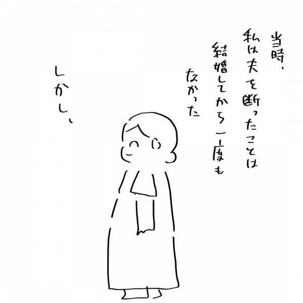 「私は断ったことないのに」夫と夜「したい」タイミングがすれ違い始めて…#1