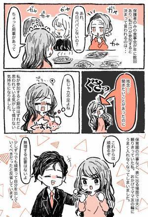 「今日はパパ来ないの？」私じゃ期待はずれ！？人気者の夫と正反対な人見知りの私、保護者会で疎外感…