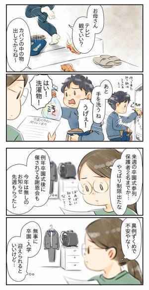 感染症の影響でママ友たちと距離ができたから…？異例ずくめで不安はさらに増し…。