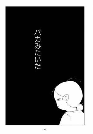 「少しでも夫に期待した私がバカみたい」裏切られた。明け方帰った夫は帰って来るなり… #夫を捨てたい 3