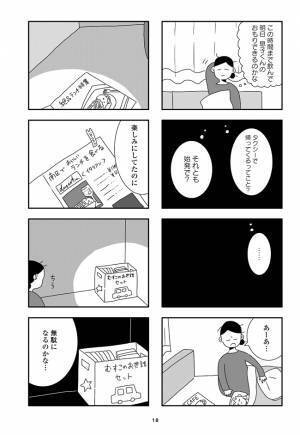 「少しでも夫に期待した私がバカみたい」裏切られた。明け方帰った夫は帰って来るなり… #夫を捨てたい 3