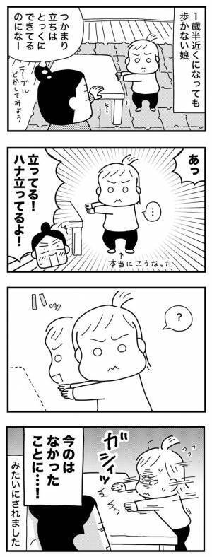 「本当にできない？」あんよが遅い娘がつかまり立ち中に見せた行為に仰天！