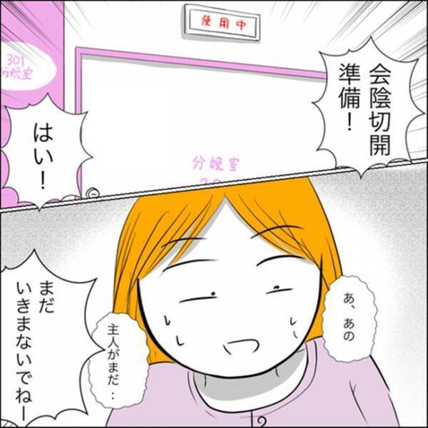 「まだいきまないで！」ドタバタで出産へ！？そのとき、分娩室の外では義父が…！？