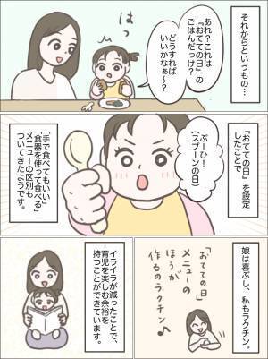 なんでも手づかみで食べる娘。 悩んだママが考えた「おてての日」とは！