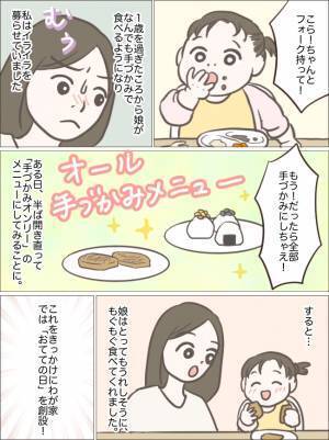 なんでも手づかみで食べる娘。 悩んだママが考えた「おてての日」とは！