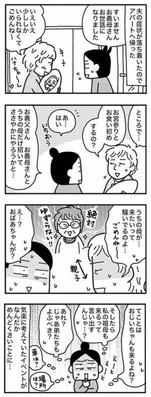「義祖母が来たいって騒いでるのよ…」お気楽なイベントがめんどくさいことに…【ママならぬ日々106話】