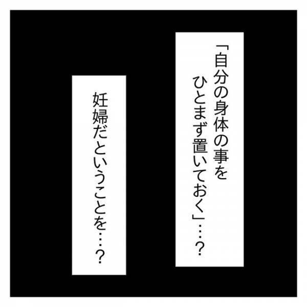 「妊婦だってこと理解できていない」仕事が超多忙に！会社にいつ言おう？無理を続けていたら… #流産のはなし 3
