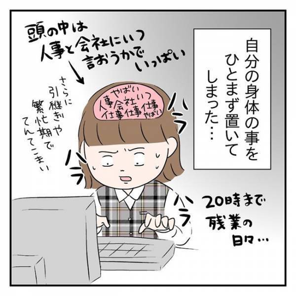 「妊婦だってこと理解できていない」仕事が超多忙に！会社にいつ言おう？無理を続けていたら… #流産のはなし 3