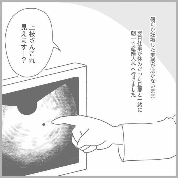 ＜2度の流産の話＞夫が妊娠のお祝いをしてくれた。まさか赤ちゃんと過ごす最後の夜になるなんて