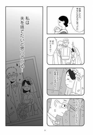 「うそつき」全然幸せじゃない…私のストレスの元凶はすべて「夫」だった #夫を捨てたい 1