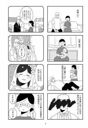 「うそつき」全然幸せじゃない…私のストレスの元凶はすべて「夫」だった #夫を捨てたい 1