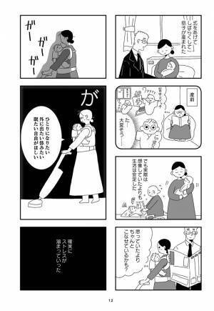 「うそつき」全然幸せじゃない…私のストレスの元凶はすべて「夫」だった #夫を捨てたい 1