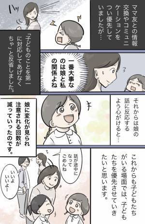 「ママちゃんと聞いて！」娘が大激怒！ママ友との会話につい夢中になってしまい…