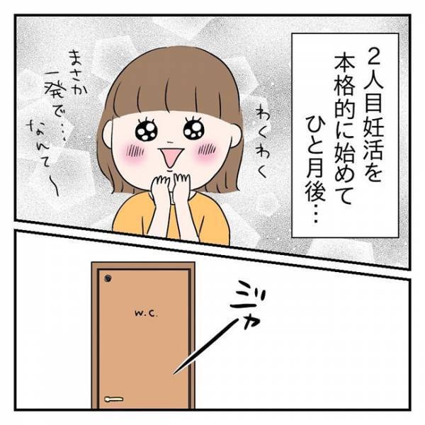 「デキた？！」妊活はじめて3カ月、月のモノが来ない。まさか…？ #流産のはなし 1