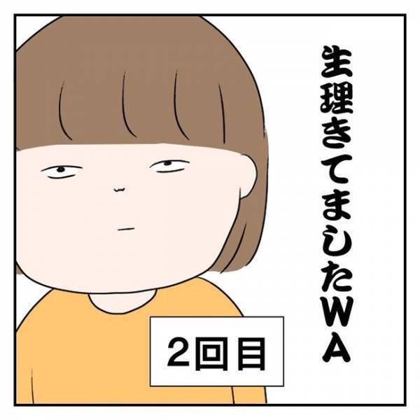 「デキた？！」妊活はじめて3カ月、月のモノが来ない。まさか…？ #流産のはなし 1