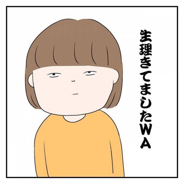 「デキた？！」妊活はじめて3カ月、月のモノが来ない。まさか…？ #流産のはなし 1